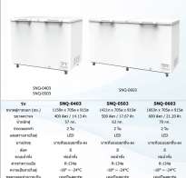 ตู้แช่แข็ง 2 ประตู / 2 Door / รุ่น SNQ-0603